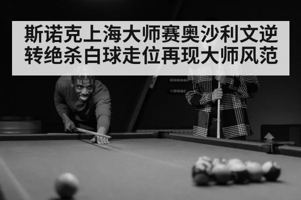 snooker player concentration