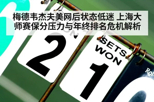 tennis scoreboard pressure